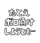 意外と使える文字だけスタンプ声援編（個別スタンプ：40）