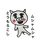 ぶー＆にゃんこスタンプ（個別スタンプ：10）