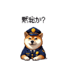 警察になった太っちょ柴犬（個別スタンプ：9）