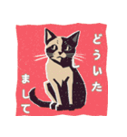 版画シャム猫！(版画Vol.4)（個別スタンプ：17）