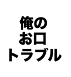 俺の口臭大爆発（個別スタンプ：3）