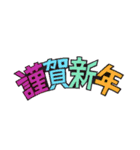 エトチロ☆あけおめ 干支（個別スタンプ：15）
