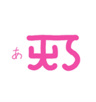 龍体文字です1（個別スタンプ：1）