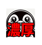ダイエット我慢熟語（ペンギン編）（個別スタンプ：3）