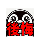 ダイエット我慢熟語（ペンギン編）（個別スタンプ：4）