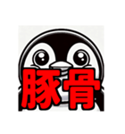 ダイエット我慢熟語（ペンギン編）（個別スタンプ：5）