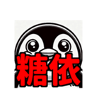 ダイエット我慢熟語（ペンギン編）（個別スタンプ：15）