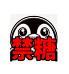 ダイエット我慢熟語（ペンギン編）（個別スタンプ：16）