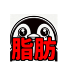 ダイエット我慢熟語（ペンギン編）（個別スタンプ：22）