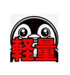 ダイエット我慢熟語（ペンギン編）（個別スタンプ：24）