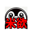 ダイエット我慢熟語（ペンギン編）（個別スタンプ：29）