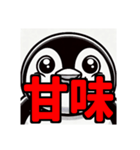 ダイエット我慢熟語（ペンギン編）（個別スタンプ：32）