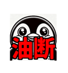 ダイエット我慢熟語（ペンギン編）（個別スタンプ：33）