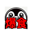 ダイエット我慢熟語（ペンギン編）（個別スタンプ：35）