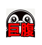 ダイエット我慢熟語（ペンギン編）（個別スタンプ：36）