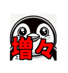 ダイエット我慢熟語（ペンギン編）（個別スタンプ：38）