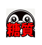 ダイエット我慢熟語（ペンギン編）（個別スタンプ：39）
