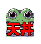 ダイエット我慢熟語（カエル編）（個別スタンプ：1）