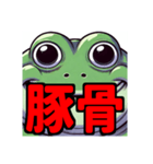 ダイエット我慢熟語（カエル編）（個別スタンプ：5）
