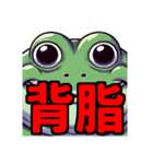 ダイエット我慢熟語（カエル編）（個別スタンプ：6）