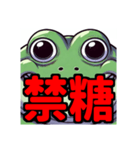 ダイエット我慢熟語（カエル編）（個別スタンプ：16）