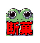 ダイエット我慢熟語（カエル編）（個別スタンプ：17）