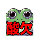 ダイエット我慢熟語（カエル編）（個別スタンプ：19）