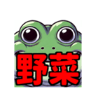 ダイエット我慢熟語（カエル編）（個別スタンプ：20）