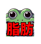 ダイエット我慢熟語（カエル編）（個別スタンプ：21）