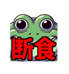 ダイエット我慢熟語（カエル編）（個別スタンプ：22）