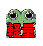 ダイエット我慢熟語（カエル編）（個別スタンプ：25）