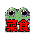 ダイエット我慢熟語（カエル編）（個別スタンプ：28）