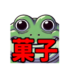 ダイエット我慢熟語（カエル編）（個別スタンプ：30）