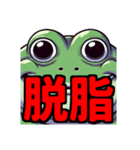 ダイエット我慢熟語（カエル編）（個別スタンプ：37）
