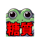 ダイエット我慢熟語（カエル編）（個別スタンプ：39）