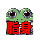 ダイエット我慢熟語（カエル編）（個別スタンプ：40）