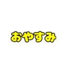 日常そのままスタンプまたは自由にアレンジ（個別スタンプ：35）