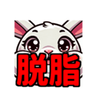 ダイエット我慢熟語（ウサギ編）（個別スタンプ：5）