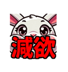 ダイエット我慢熟語（ウサギ編）（個別スタンプ：17）