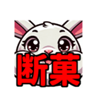 ダイエット我慢熟語（ウサギ編）（個別スタンプ：24）