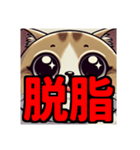 ダイエット我慢熟語 猫編（個別スタンプ：4）
