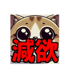 ダイエット我慢熟語 猫編（個別スタンプ：16）