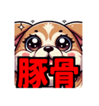 ダイエット我慢熟語（犬編）（個別スタンプ：23）