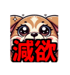 ダイエット我慢熟語（犬編）（個別スタンプ：34）