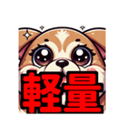 ダイエット我慢熟語（犬編）（個別スタンプ：35）