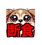 ダイエット我慢熟語（犬編）（個別スタンプ：38）