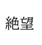 学校で絶望する瞬間（個別スタンプ：1）