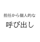 学校で絶望する瞬間（個別スタンプ：2）