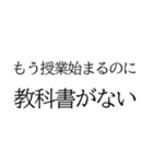 学校で絶望する瞬間（個別スタンプ：7）