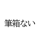 学校で絶望する瞬間（個別スタンプ：11）